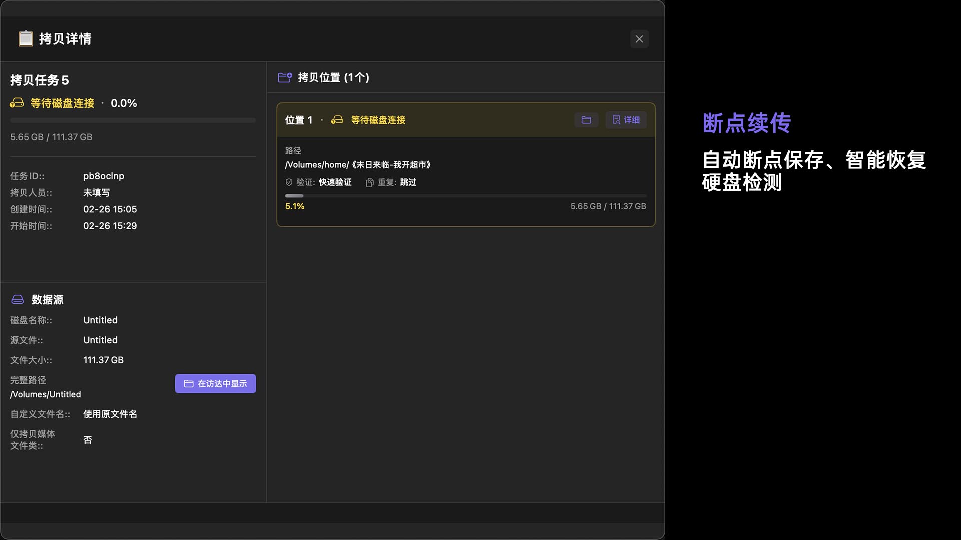 断点续传功能展示