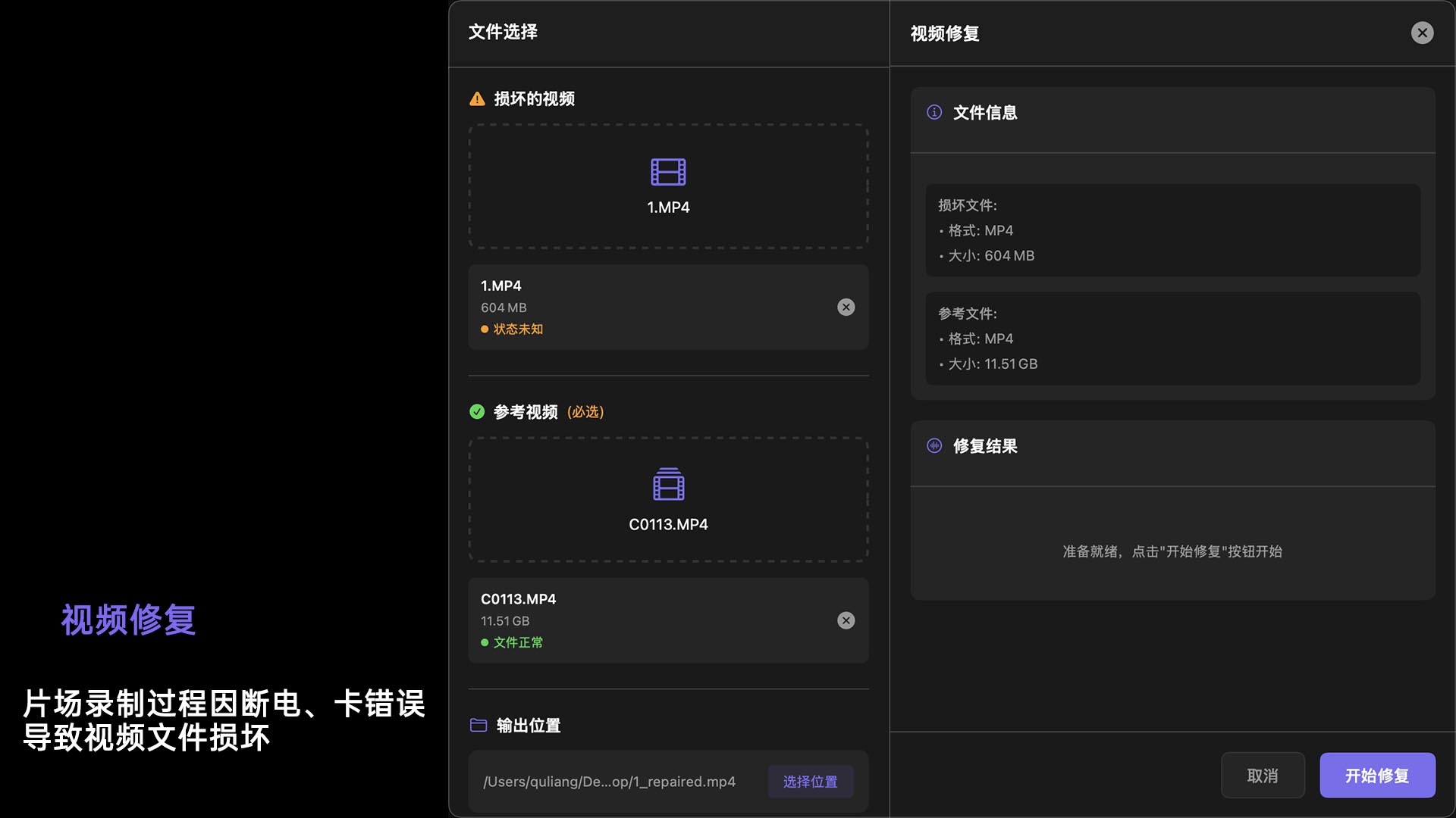 视频修复功能展示