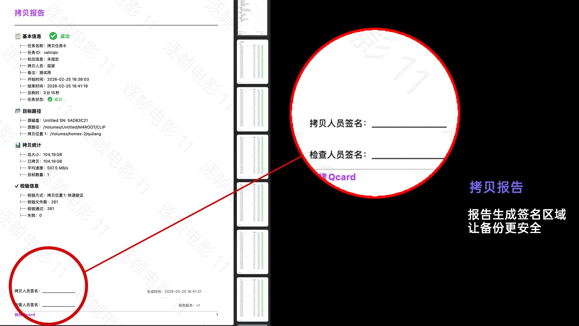 拷贝报告功能展示
