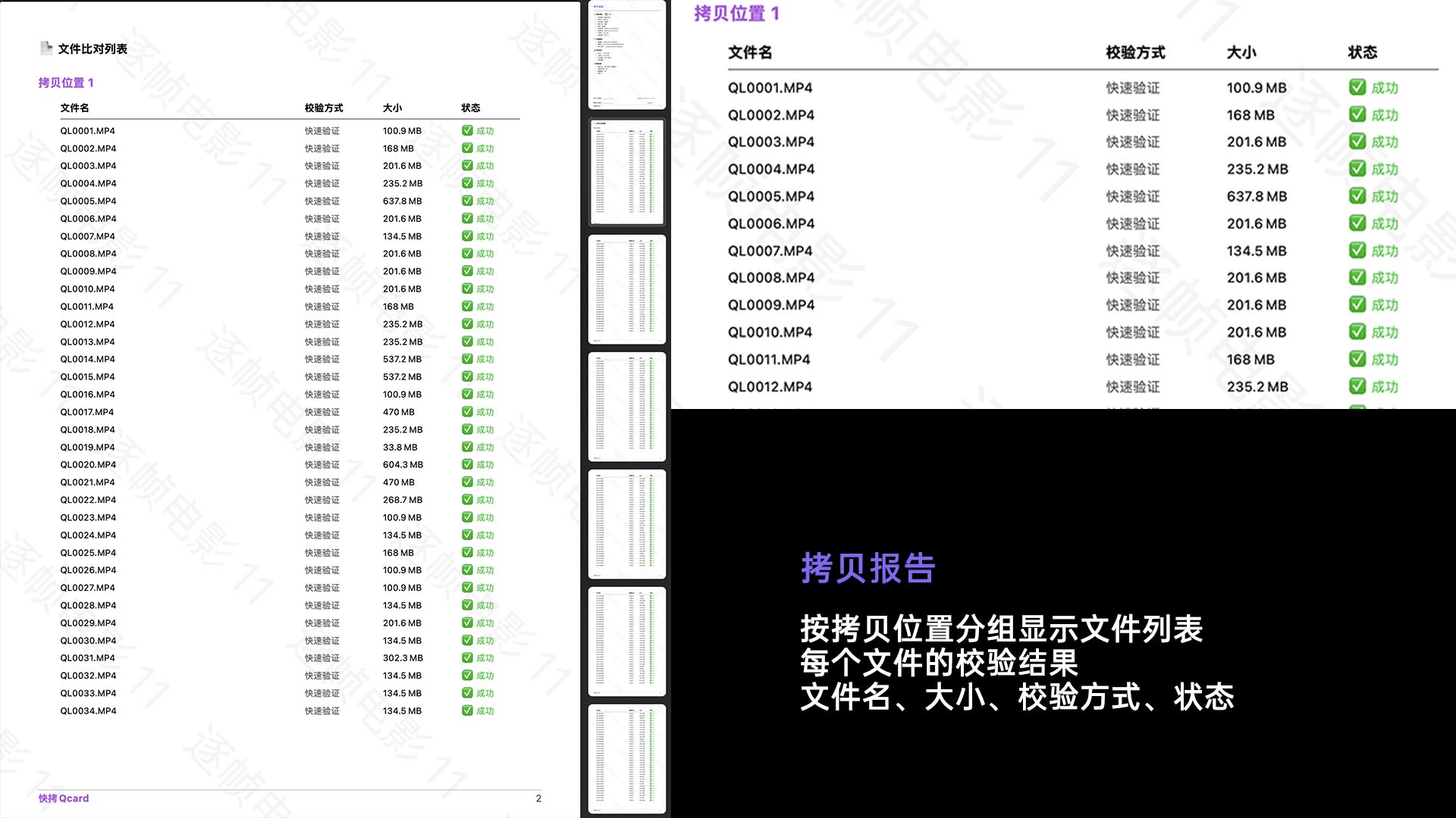 拷贝报告功能展示