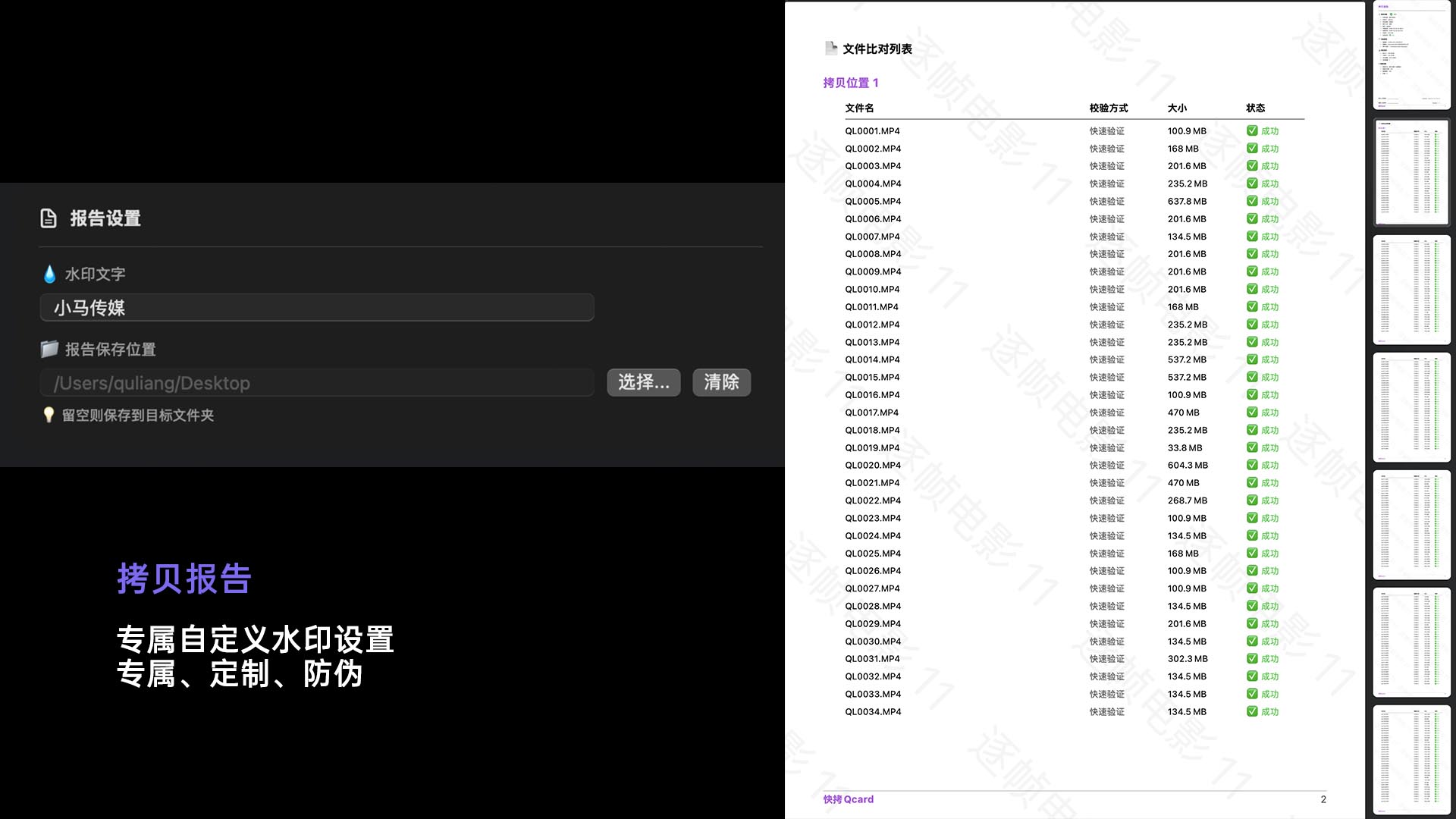 拷贝报告功能展示